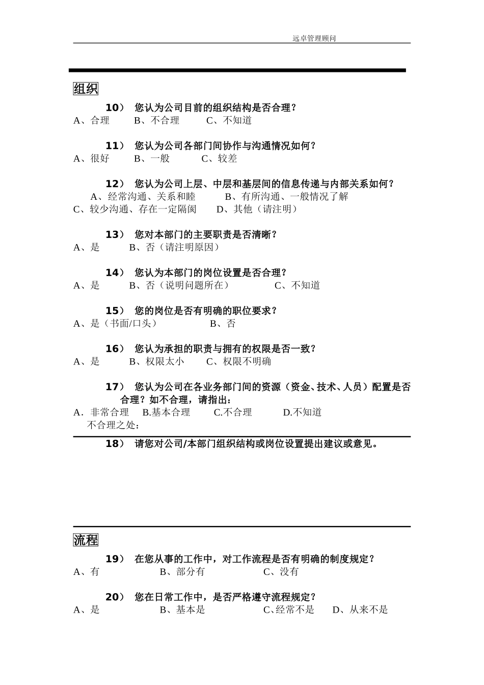 问卷.doc_第2页