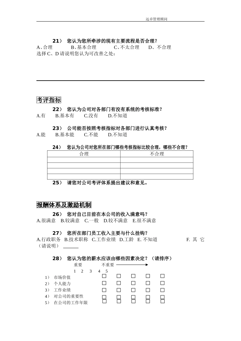 问卷.doc_第3页