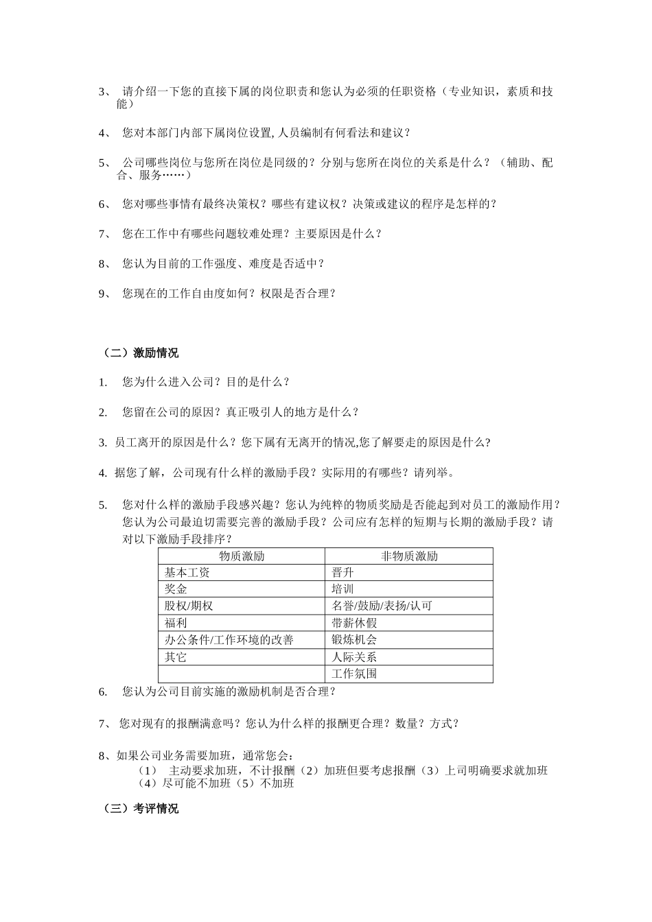 技术部访谈提纲.doc_第2页
