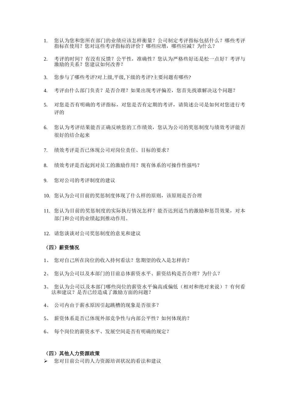 技术部访谈提纲.doc_第3页