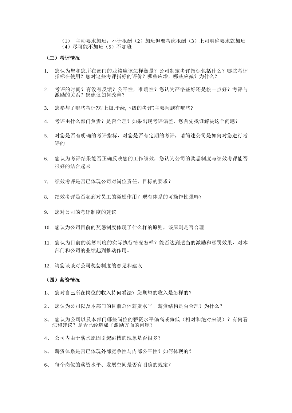 生产部访谈提纲.doc_第3页