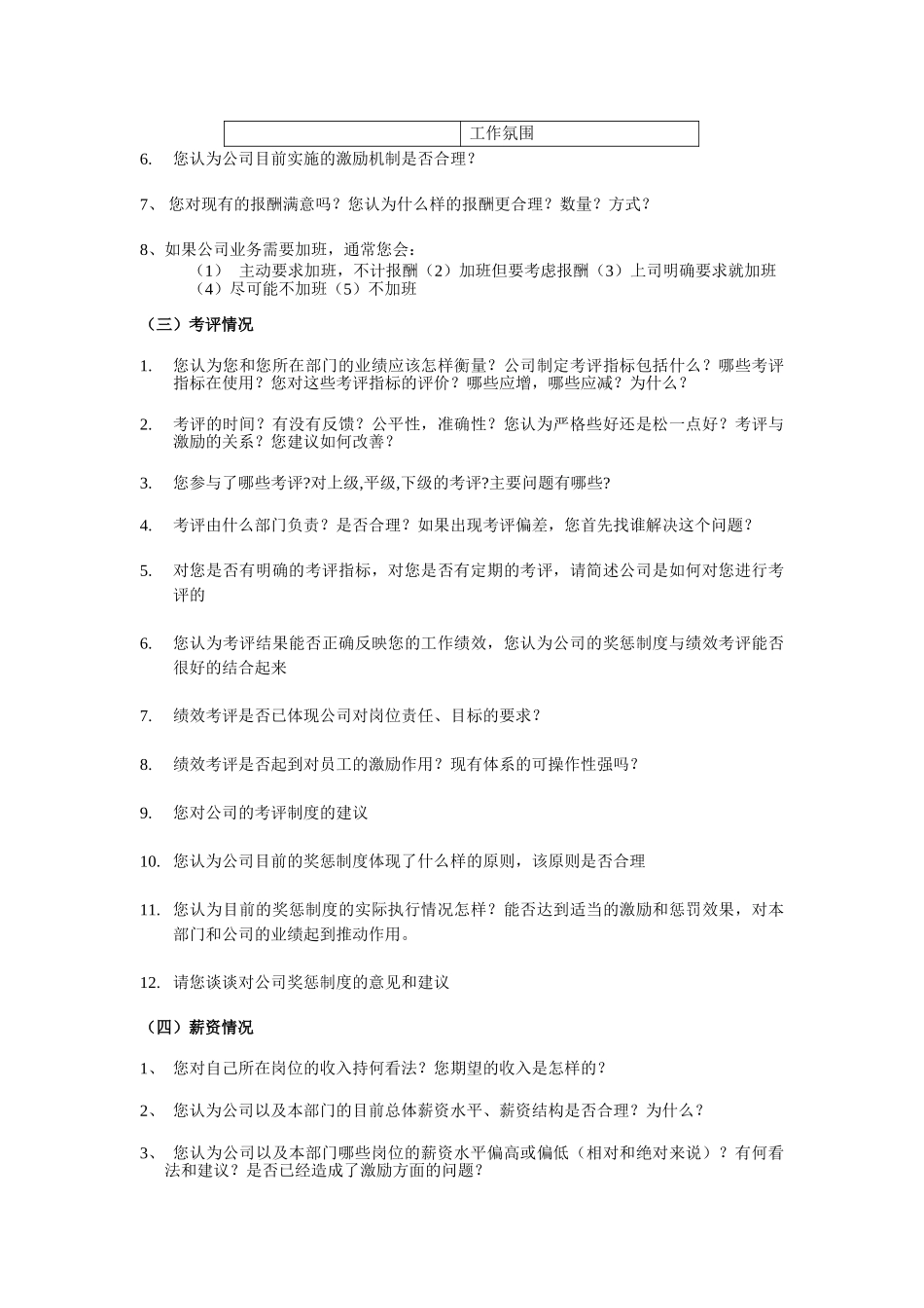 研发部访谈提纲.doc_第3页