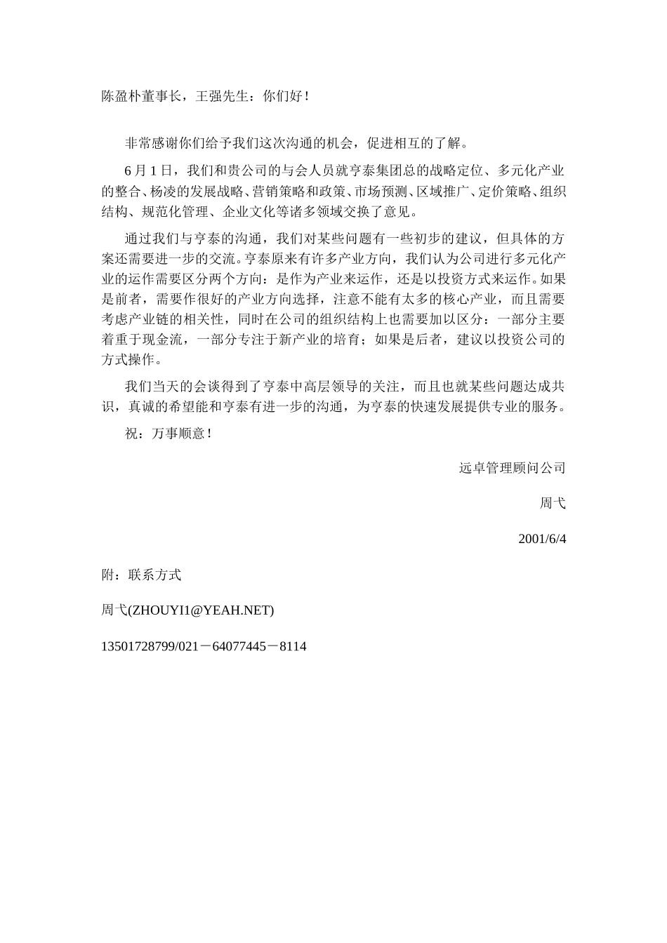 亨泰.doc_第1页
