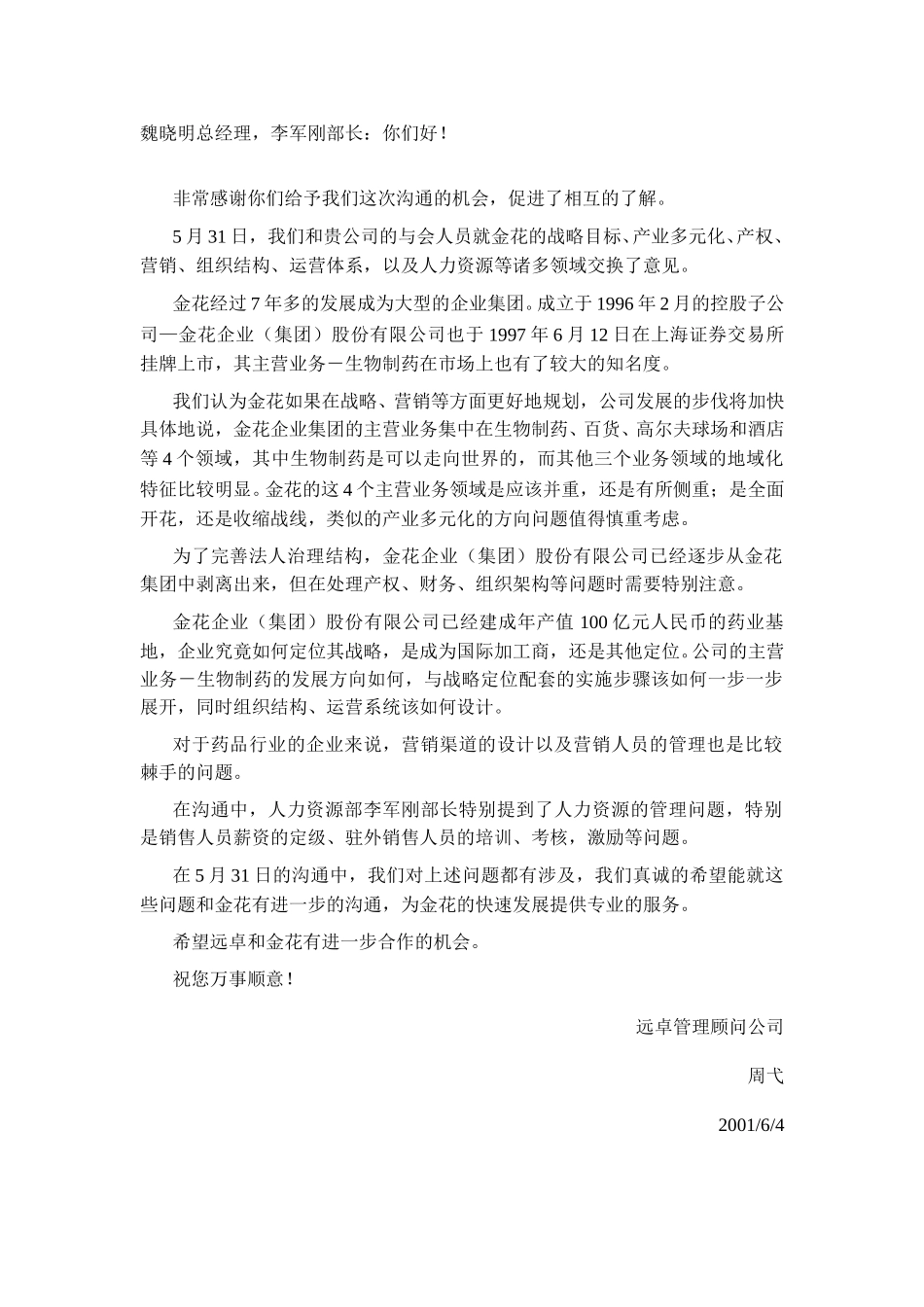 金花.doc_第1页