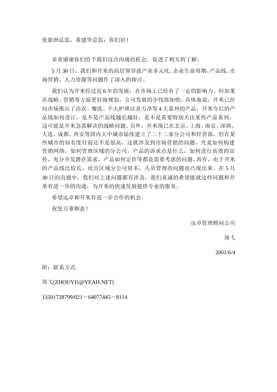 开米.doc_第1页