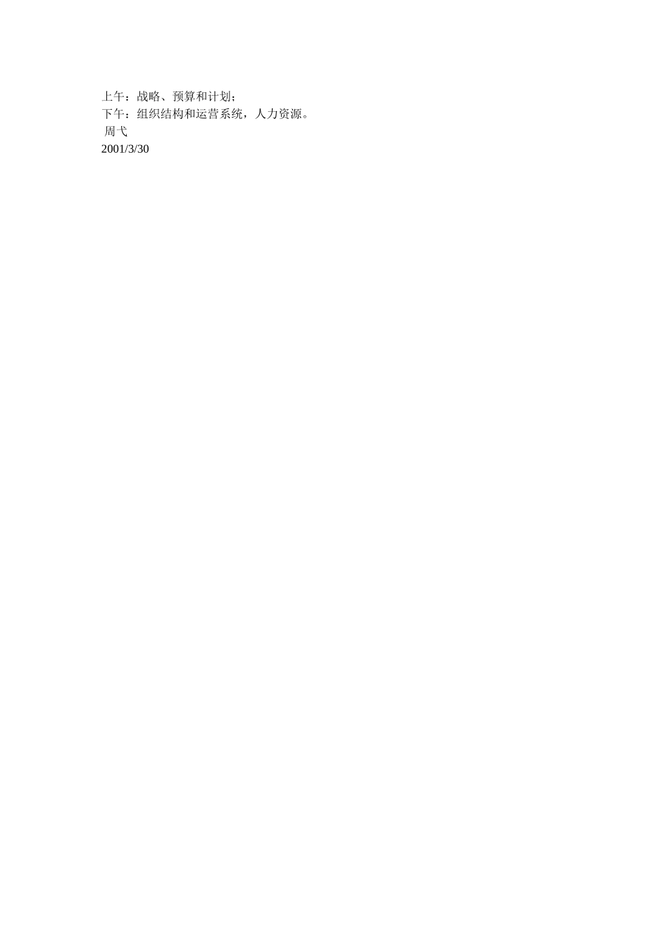 培训计划.doc_第2页