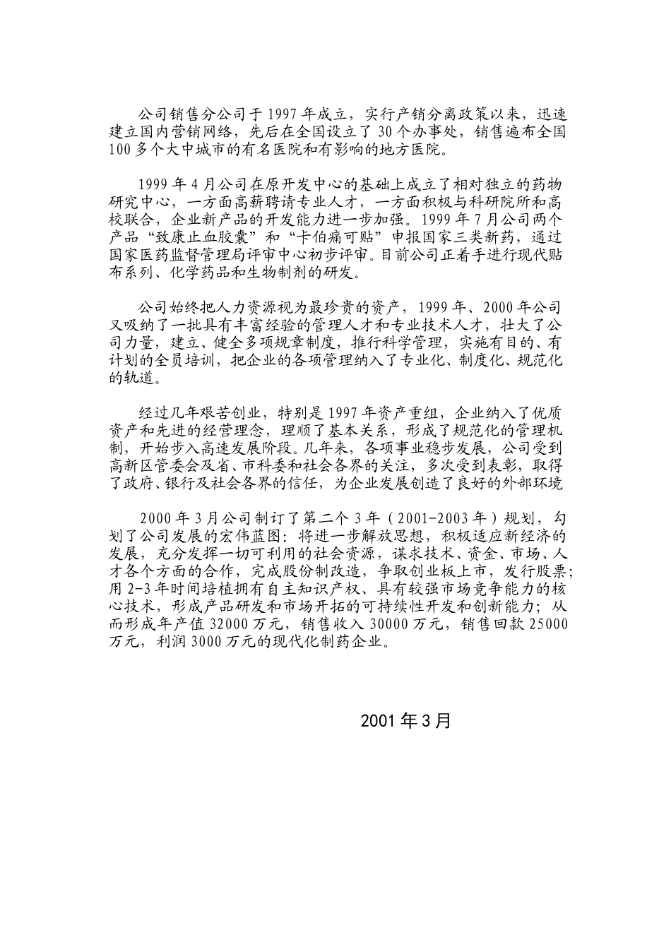 千禾药业简介.doc_第2页