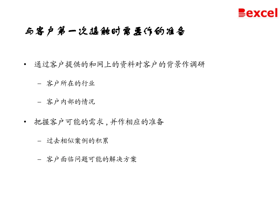 如何跟客户接触.ppt_第2页