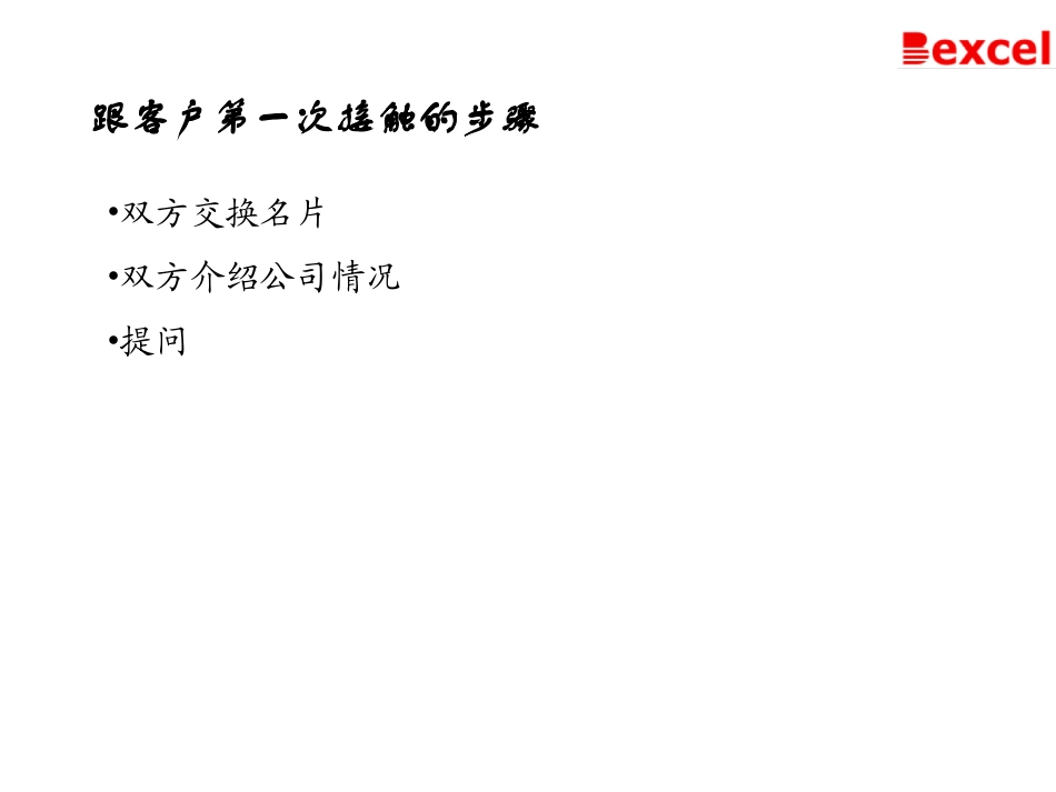 如何跟客户接触.ppt_第3页