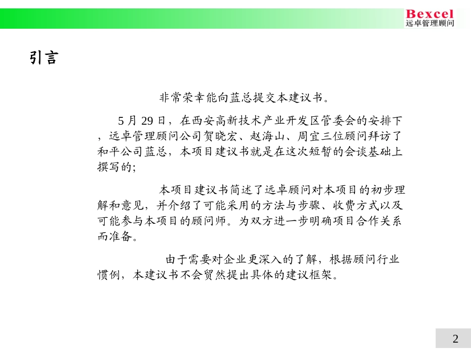 西安和平科技建议书.ppt_第2页