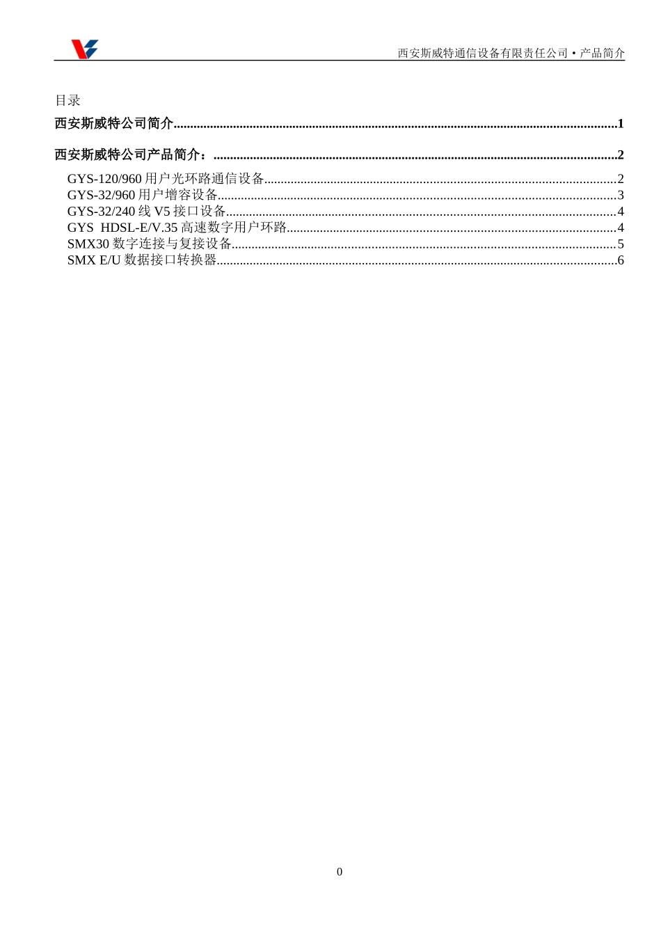 西安斯威特公司简介：.doc_第1页