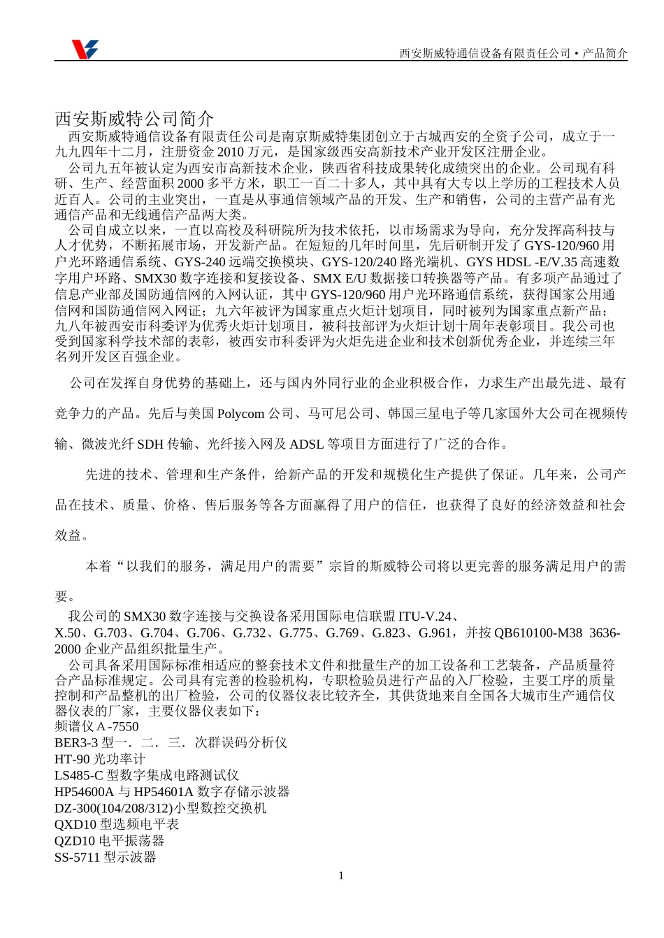 西安斯威特公司简介：.doc_第2页