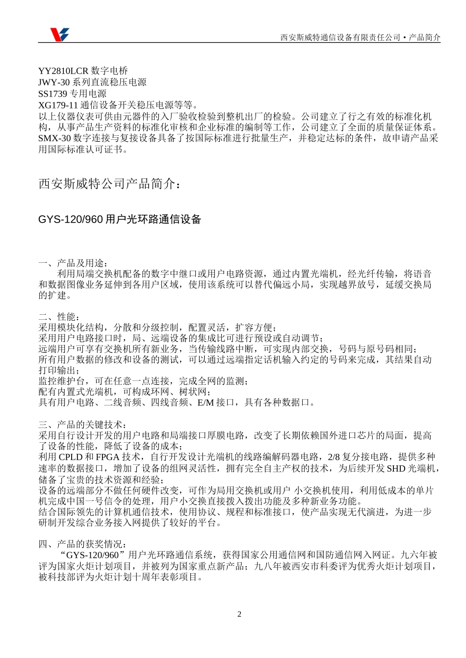 西安斯威特公司简介：.doc_第3页