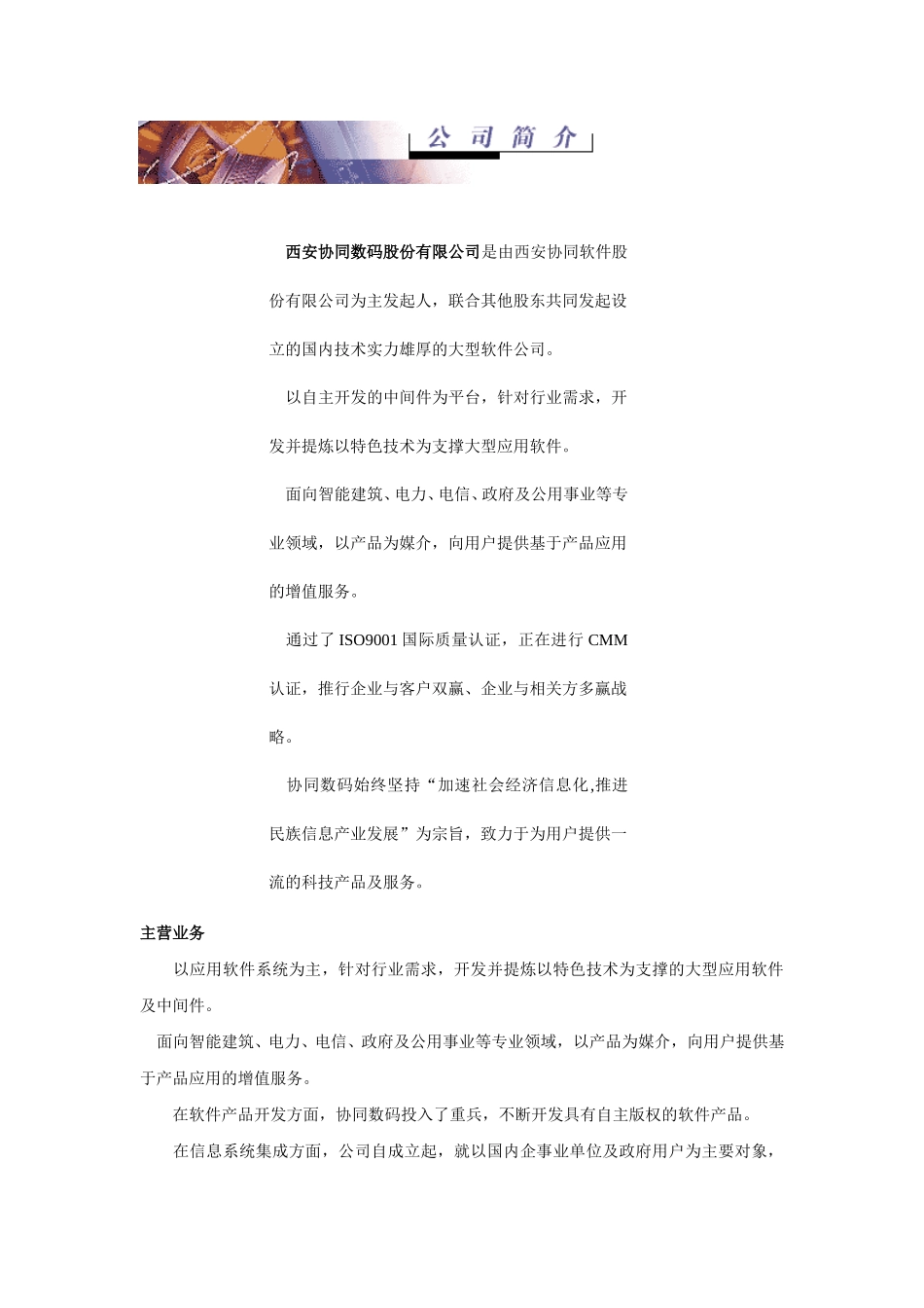 西安协同数码股份有限公司.doc_第1页