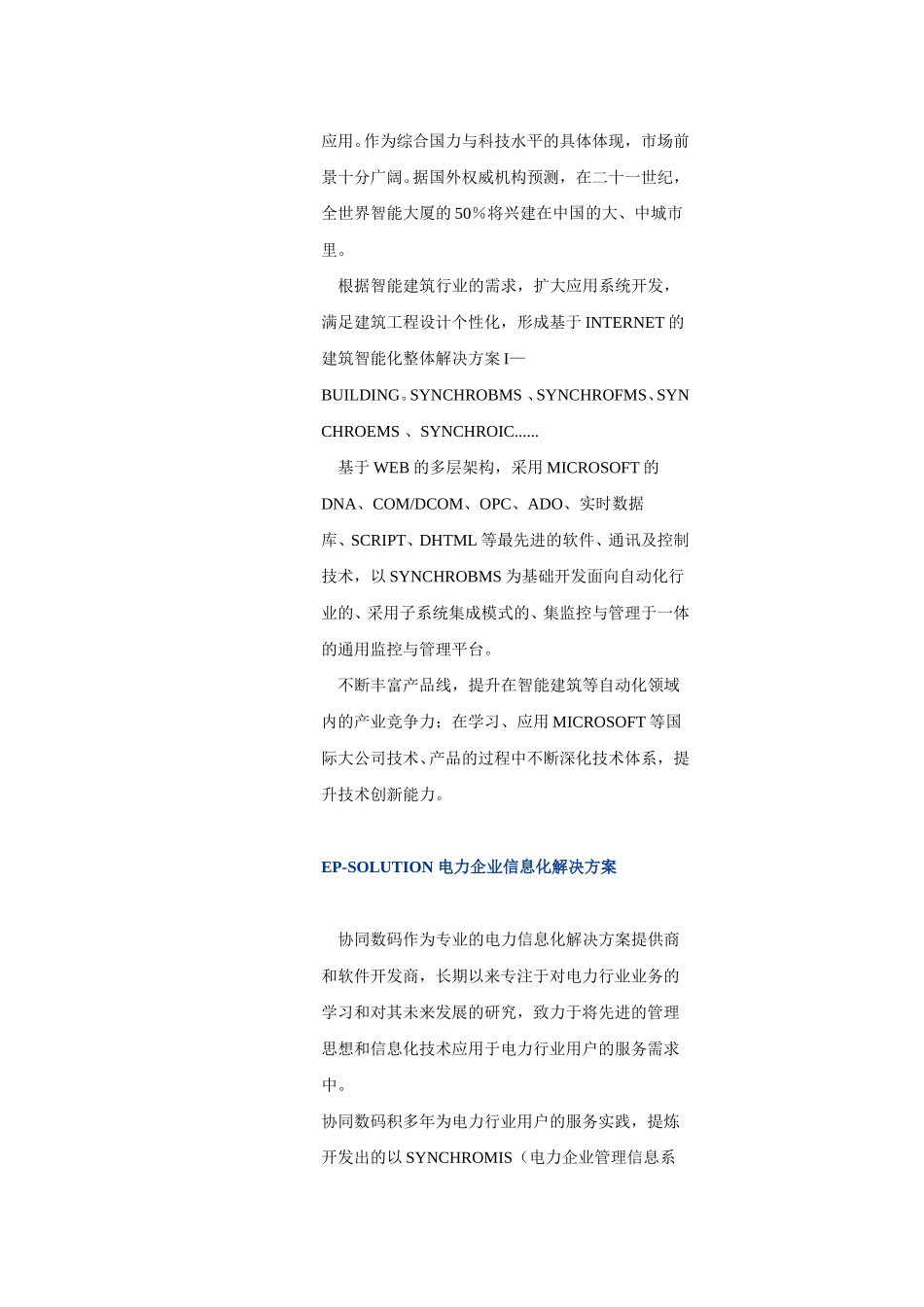 西安协同数码股份有限公司.doc_第3页