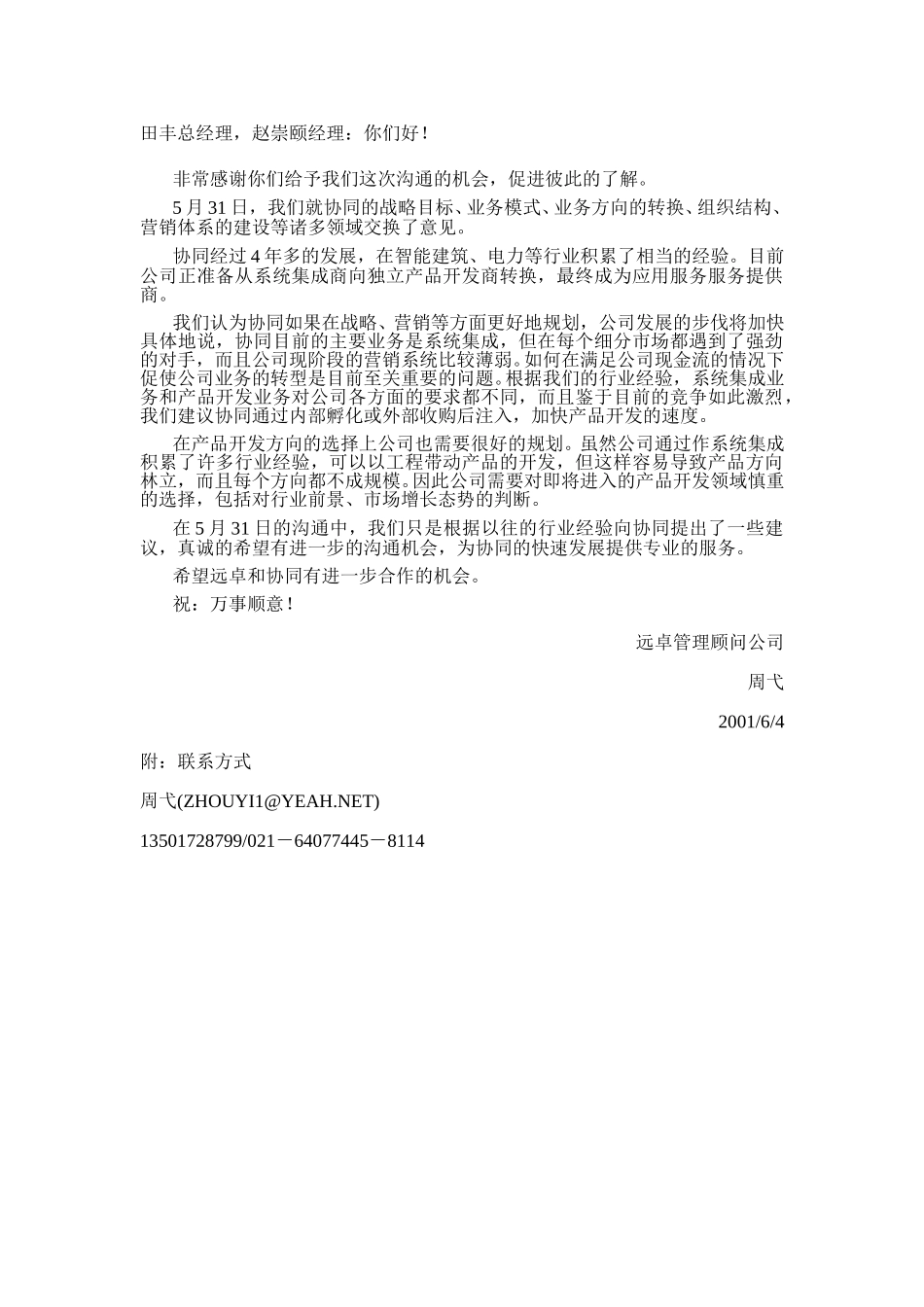 协同.doc_第1页
