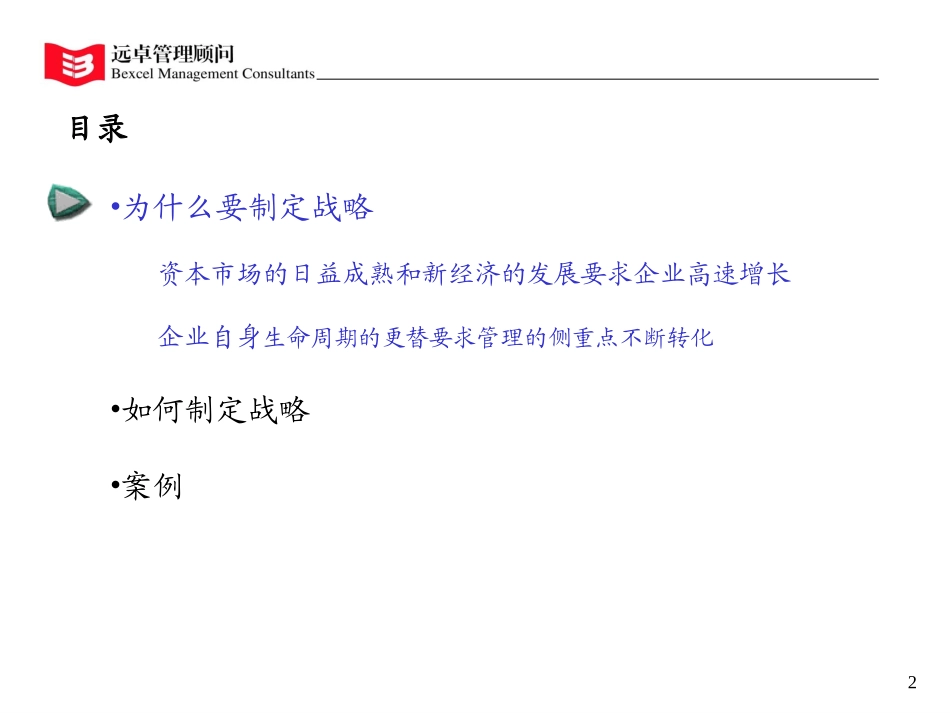 战略培训.ppt_第2页