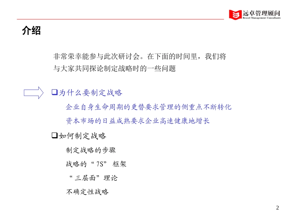 战略培训修改版.ppt_第1页