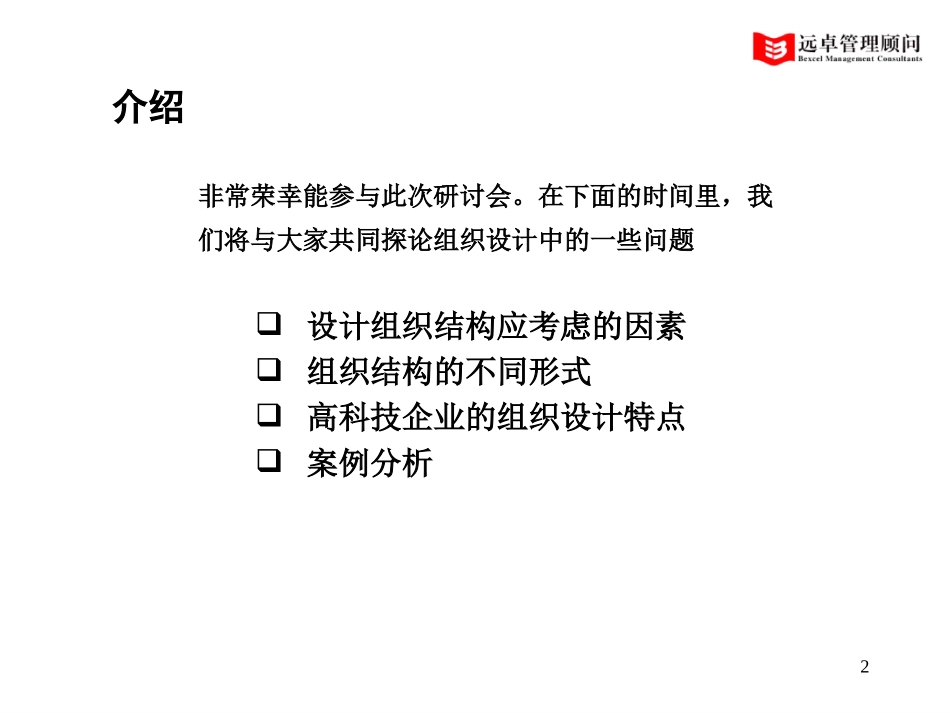 组织培训(西安）.ppt_第1页