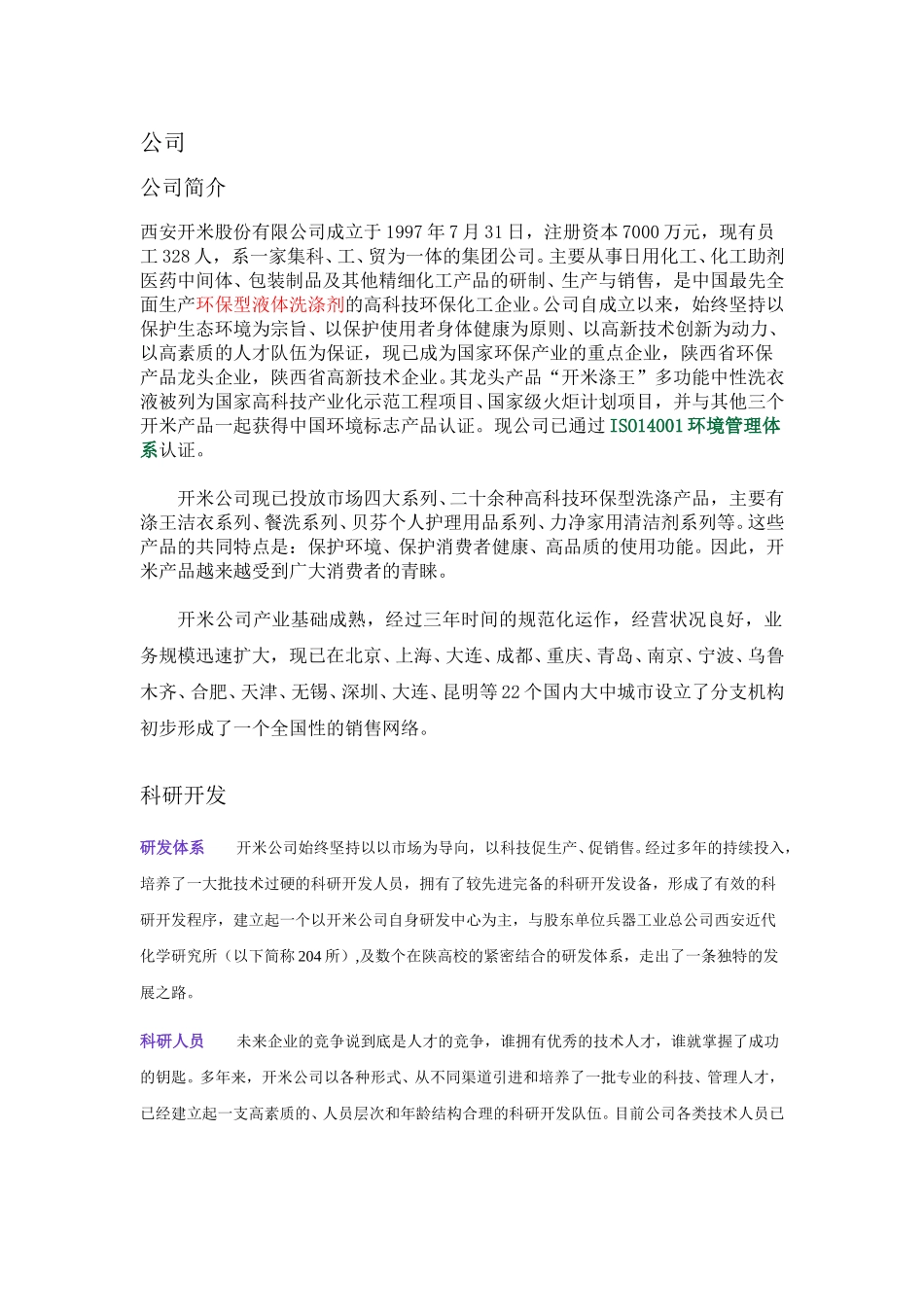 开米.doc_第1页