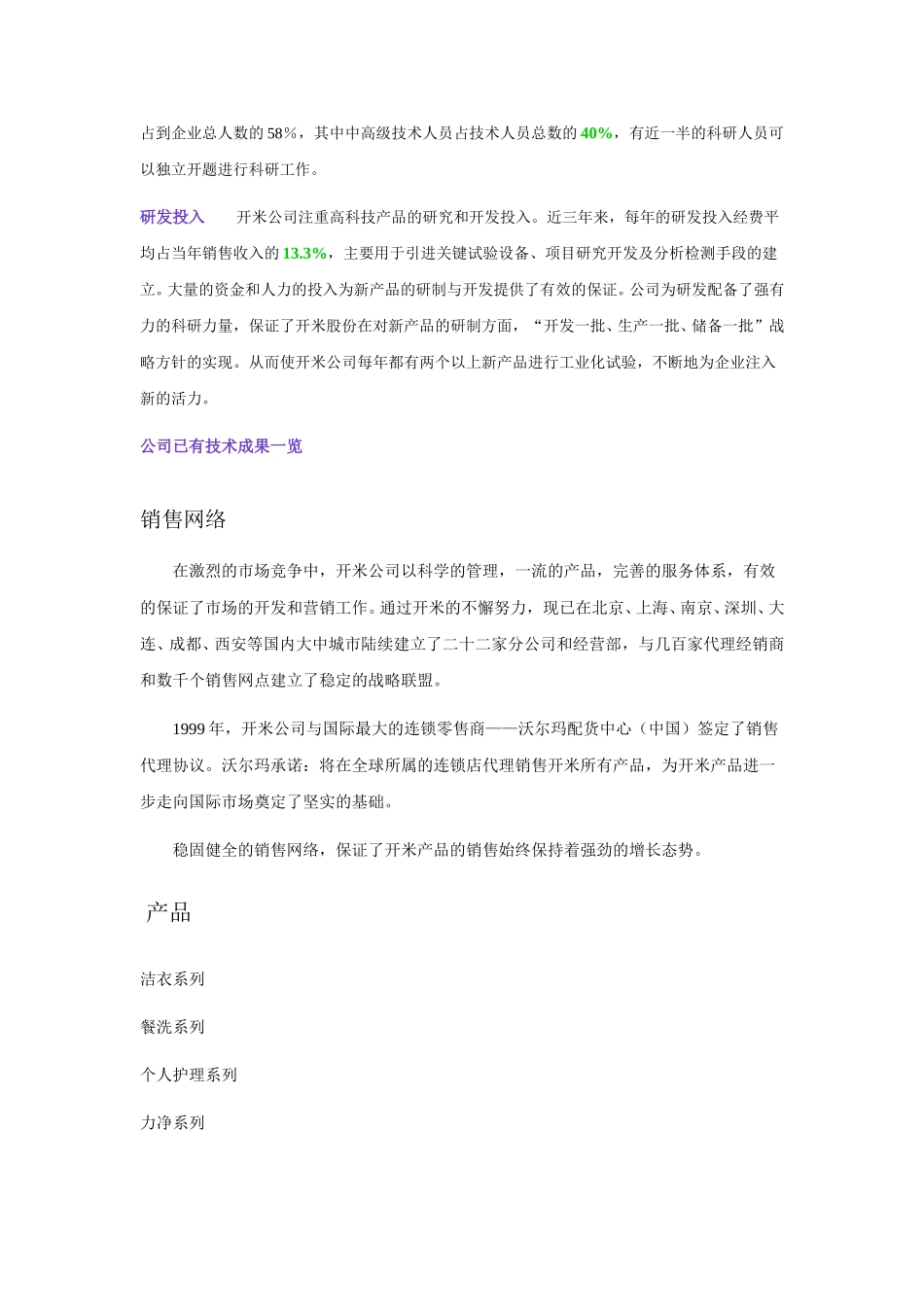 开米.doc_第2页