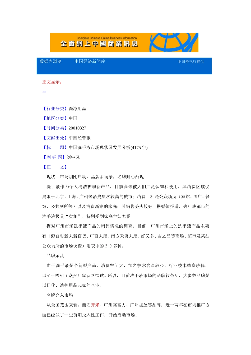 洗涤用品.doc_第1页