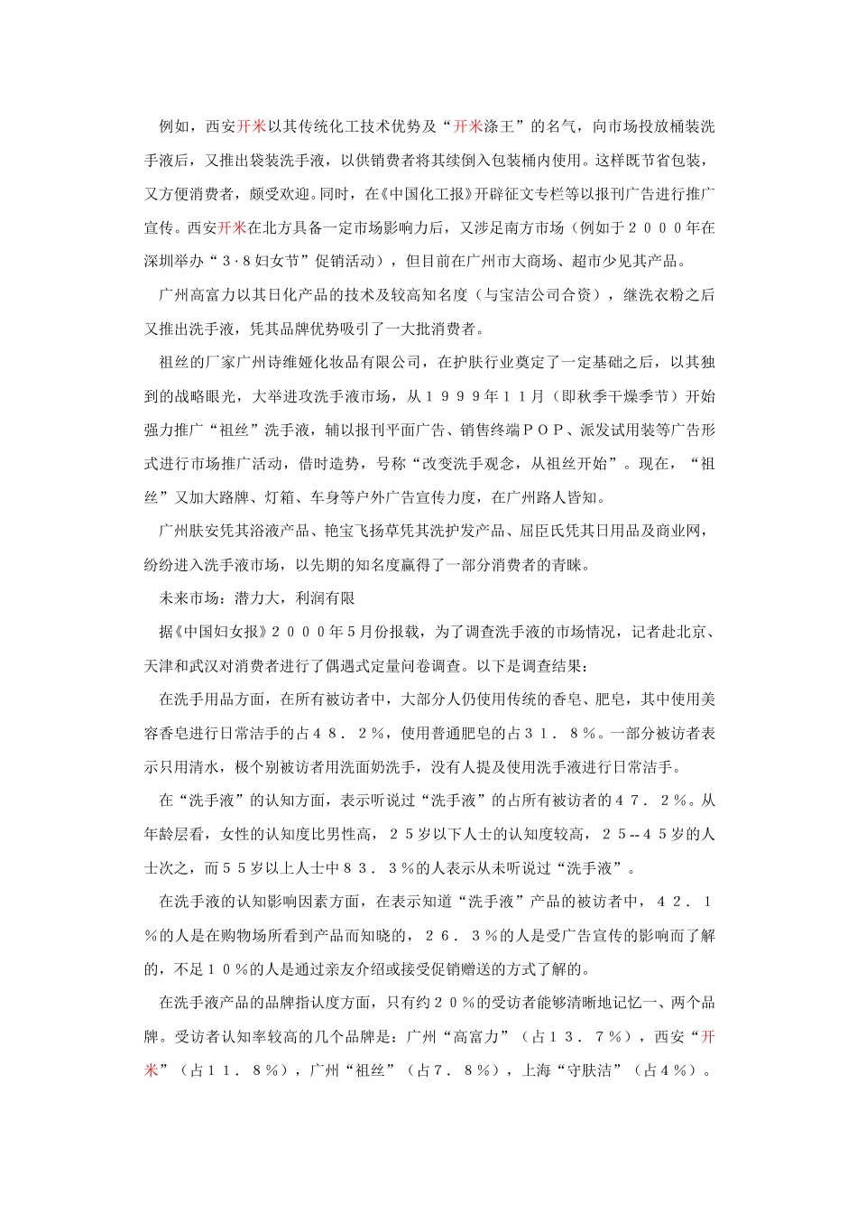 洗涤用品.doc_第2页