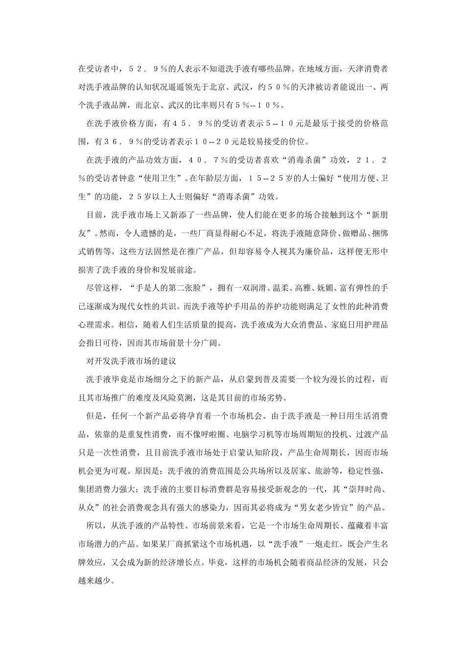 洗涤用品.doc_第3页