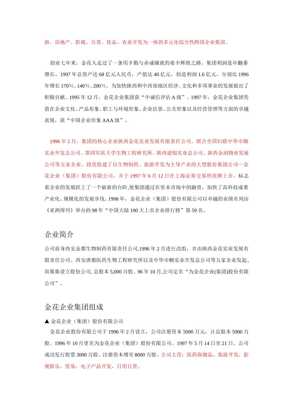 金花企业集团.doc_第2页