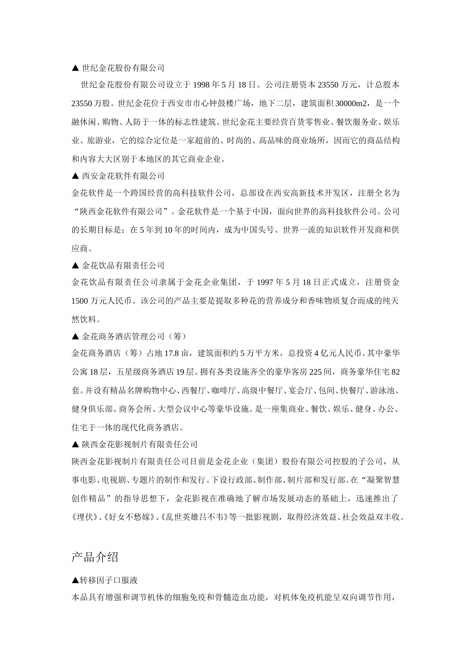金花企业集团.doc_第3页