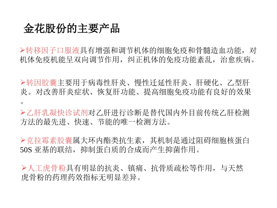 生物制药.ppt_第2页