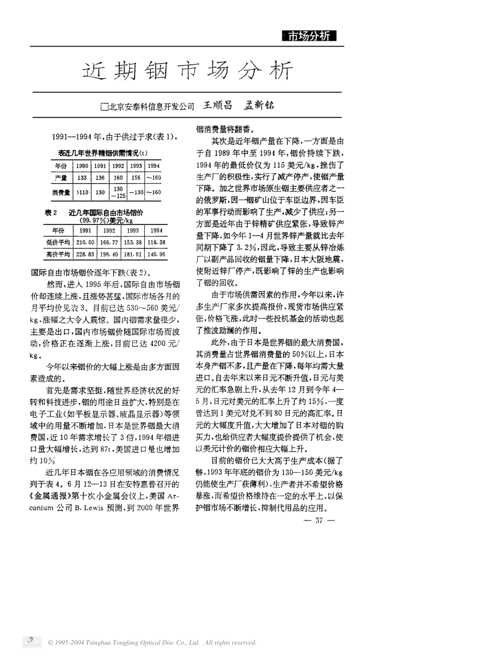 94铟市场分析.pdf_第1页