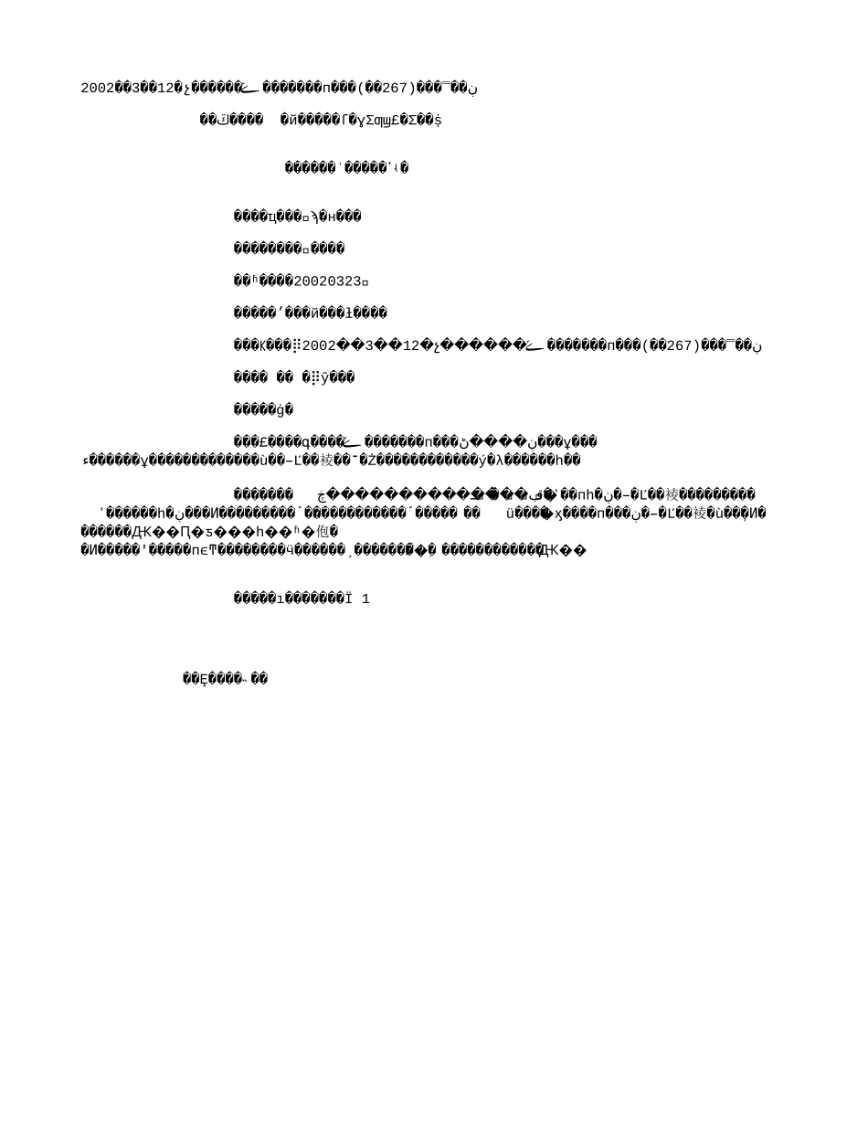 2002年3月12日广西柳州华锡集团铟锌二期工程开工(267字).txt_第1页