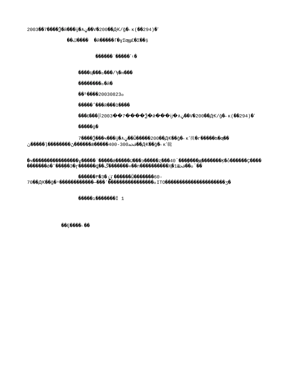 2003年7月中旬中国铟的出口价格已达200美元-千克的高点(294字).txt_第1页