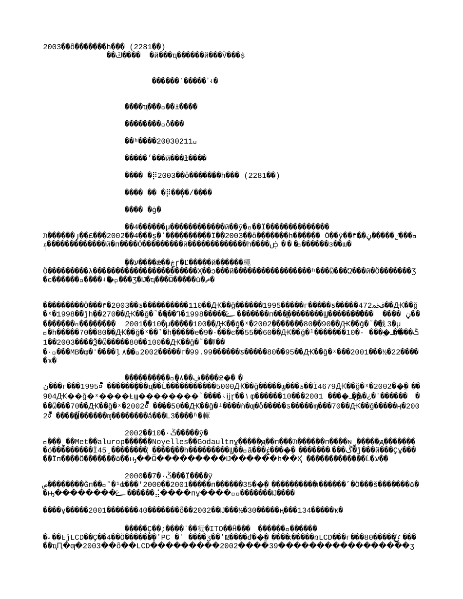 2003年全球需求将进一步增长(2281字).txt_第1页