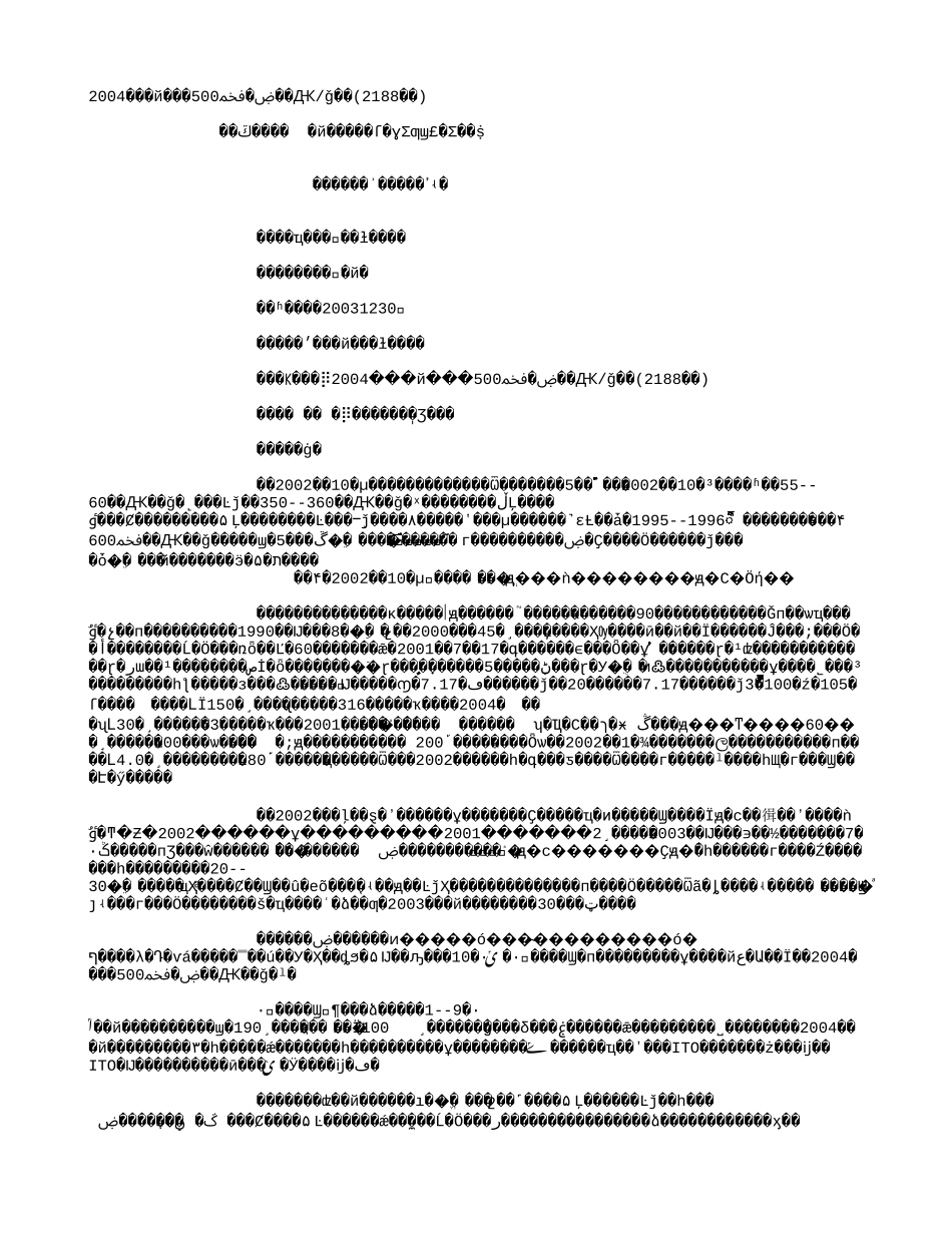 2004年中国铟价会达到500美元-千克(2188字).txt_第1页