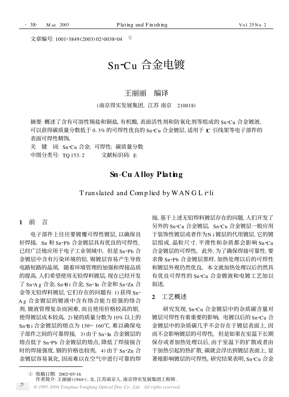 Sn-Cu合金电镀.pdf_第1页
