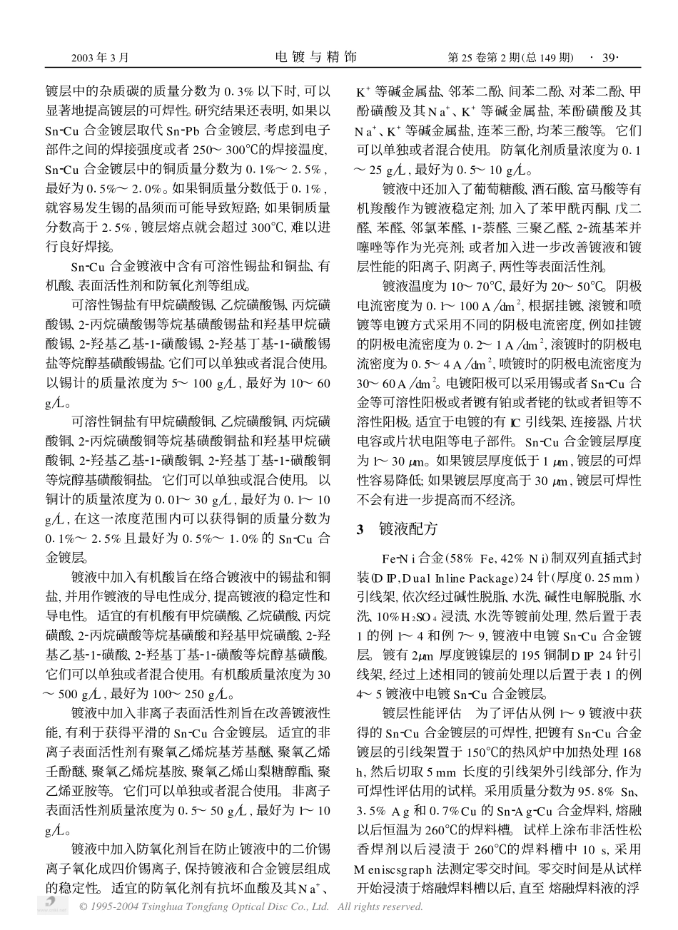 Sn-Cu合金电镀.pdf_第2页
