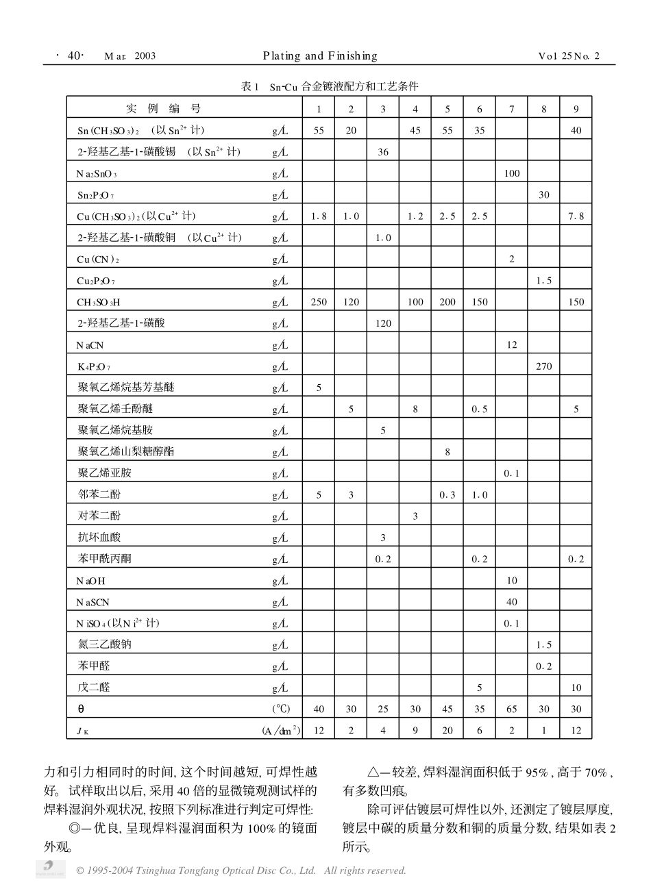 Sn-Cu合金电镀.pdf_第3页