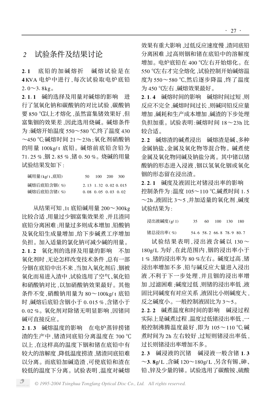 从电炉底铅中回收铟和锗从电炉底铅中回收铟和锗.pdf_第2页