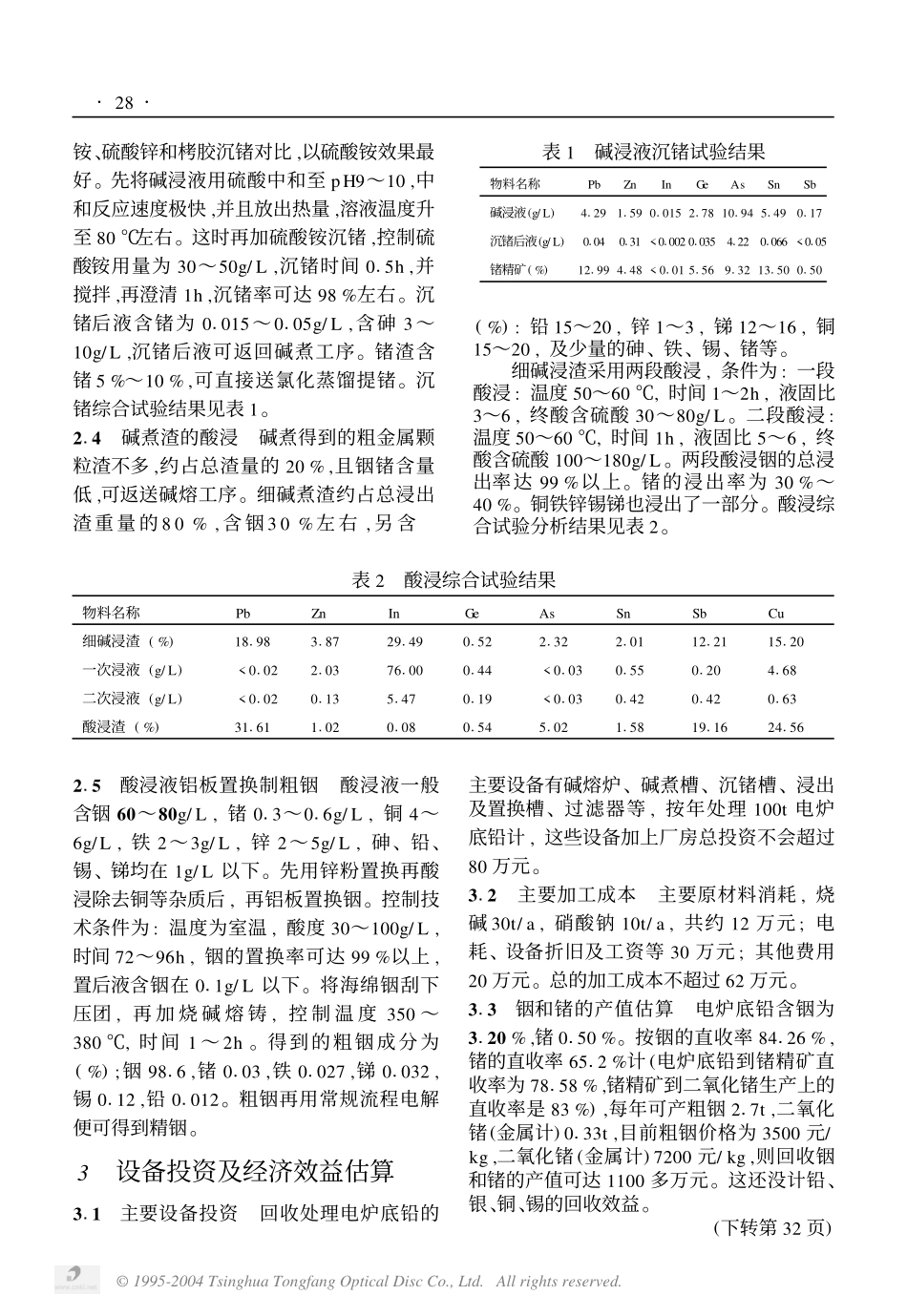 从电炉底铅中回收铟和锗从电炉底铅中回收铟和锗.pdf_第3页
