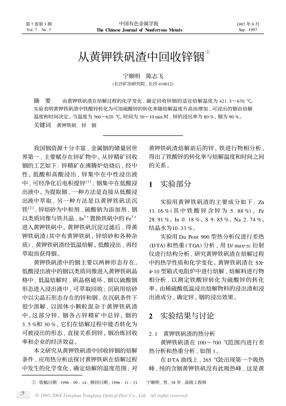 从黄钾铁矾渣中回收锌铟.pdf_第1页