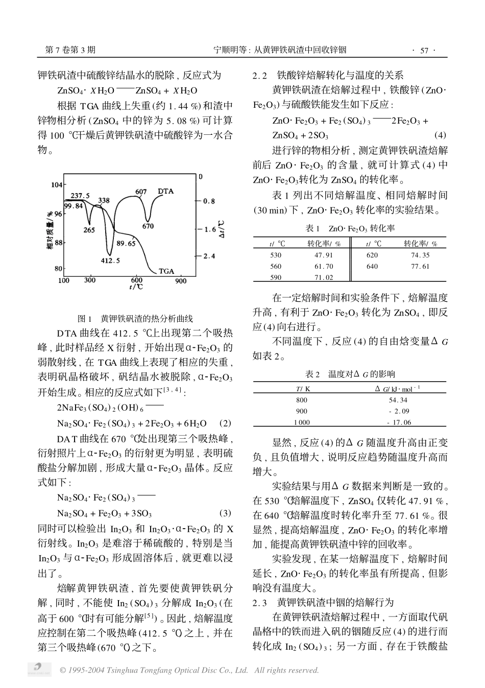 从黄钾铁矾渣中回收锌铟.pdf_第2页