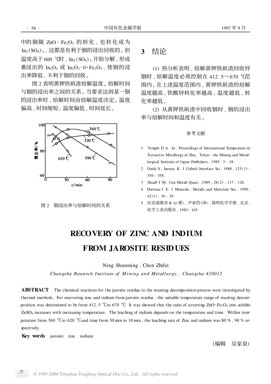 从黄钾铁矾渣中回收锌铟.pdf_第3页