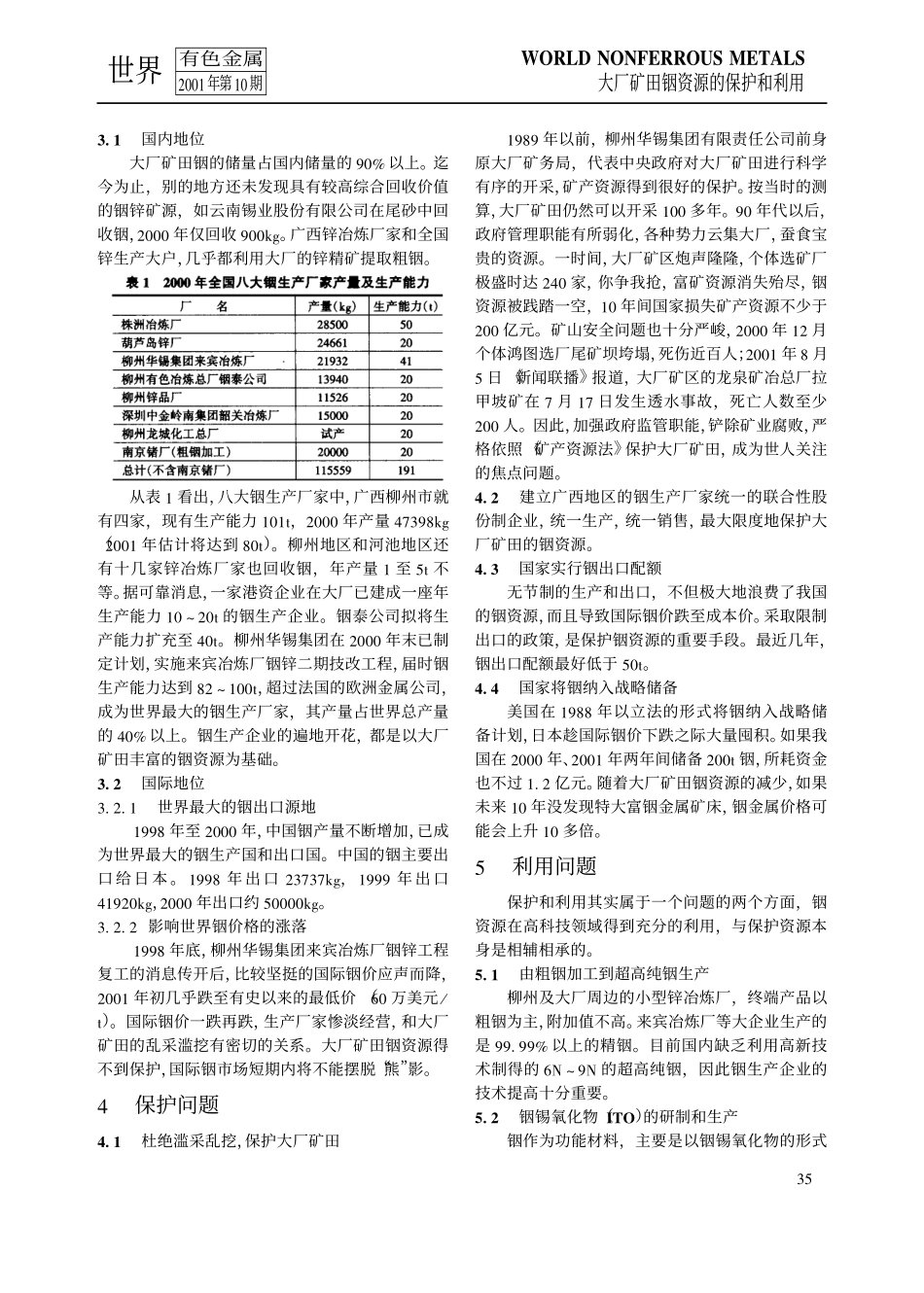 大厂矿田铟资源的保护和利用.pdf_第3页