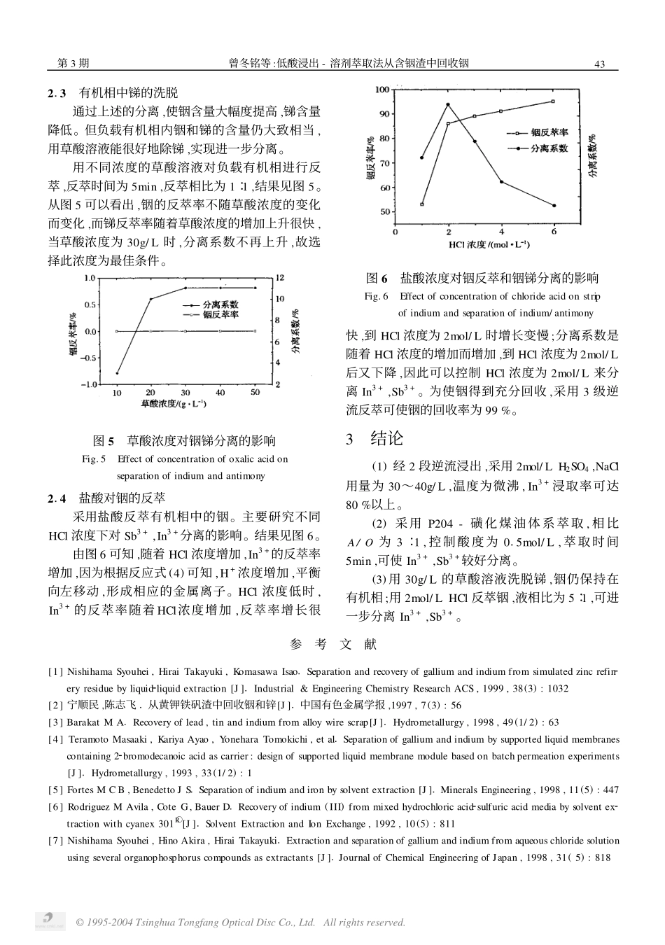 低酸浸出-溶剂萃取法从含铟渣中回收铟.pdf_第3页