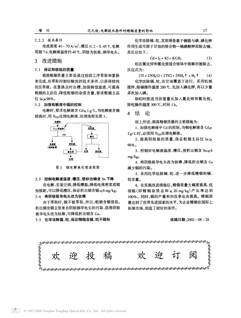 电解技术条件对精铟质量的影响.pdf_第2页