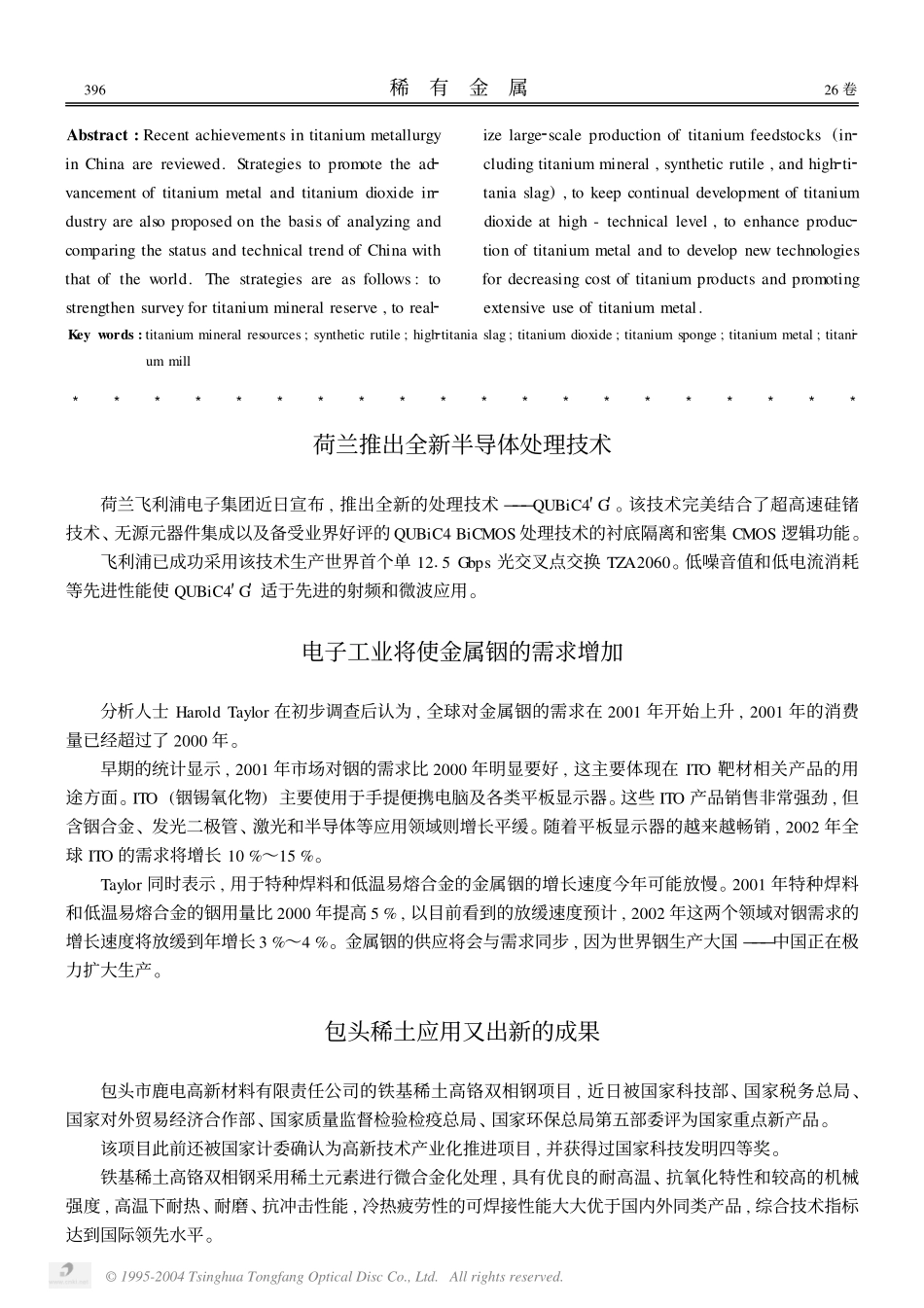 电子工业将使金属铟的需求增加.pdf_第1页