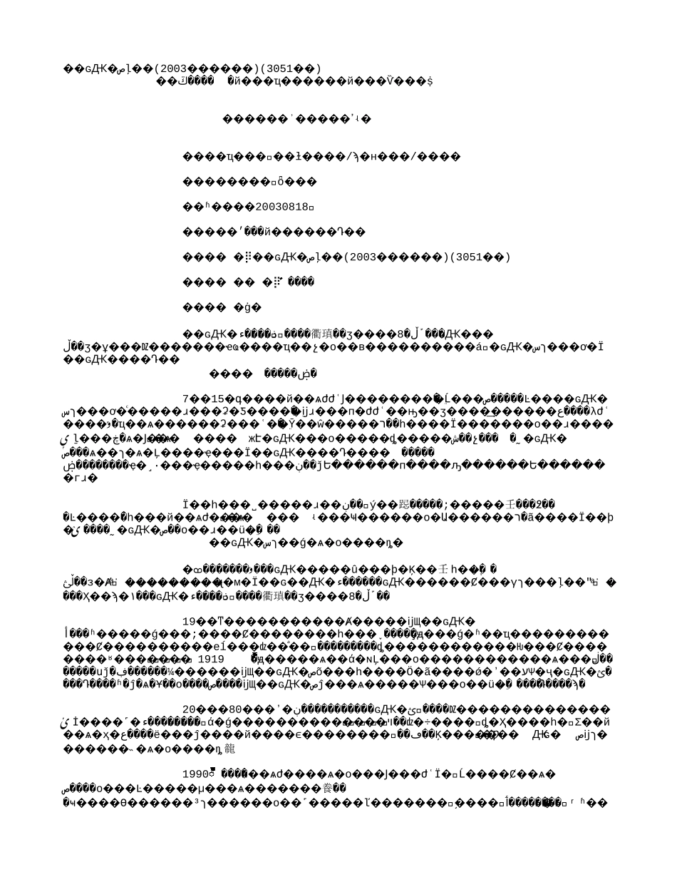 分散元素的简介(2003年文献)(3051字).txt_第1页