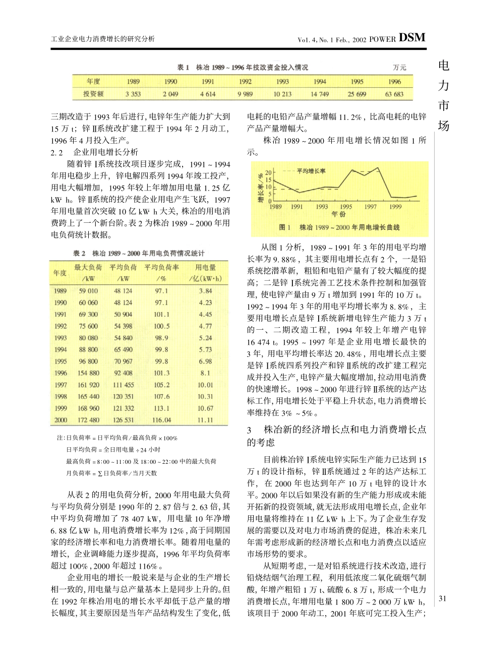 工业企业电力消费增长的研究分析.pdf_第2页